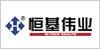 恒基偉業(yè)