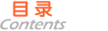報(bào)告目錄